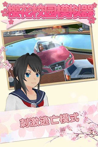 樱花校园模拟器 无广告最新服装版截图