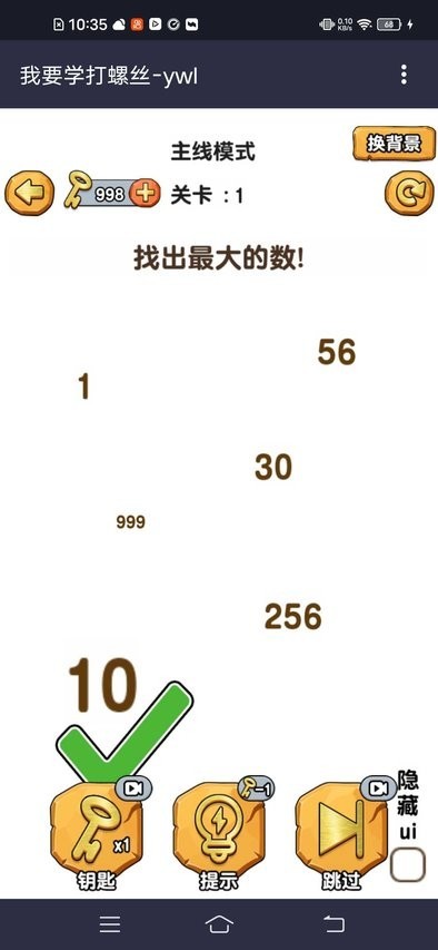我要学打螺丝 最新版截图