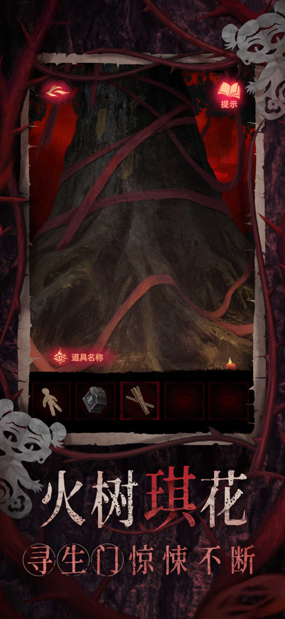 纸嫁衣8 官方版