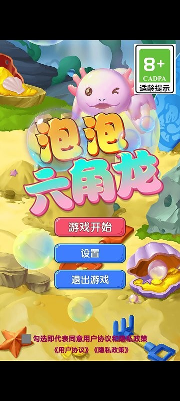 泡泡六角龙截图