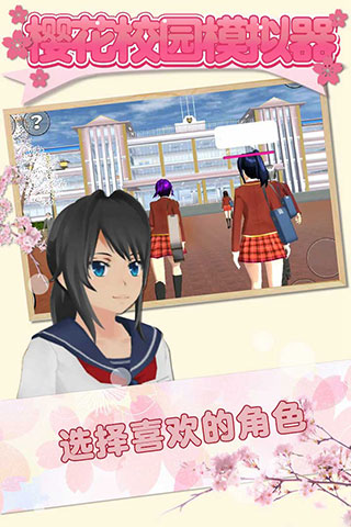 樱花校园模拟器 无广告最新服装版截图