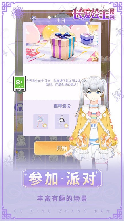 长发公主换装 最新版截图
